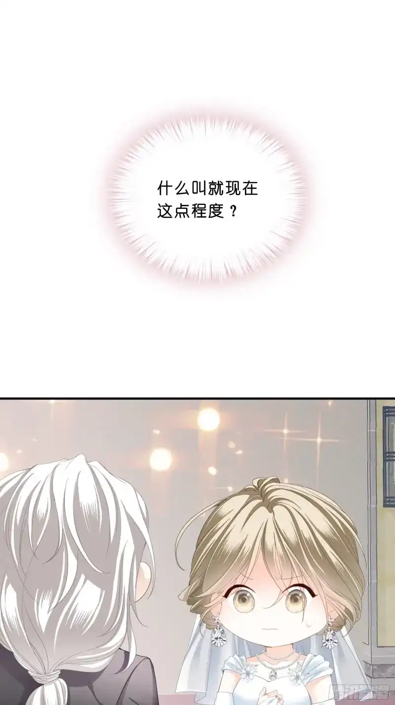 《暴君爱人》第13话 劲爆的婚礼 第3页