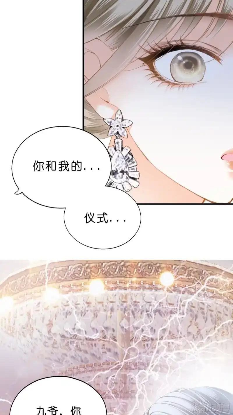 《暴君爱人》第13话 劲爆的婚礼 第16页