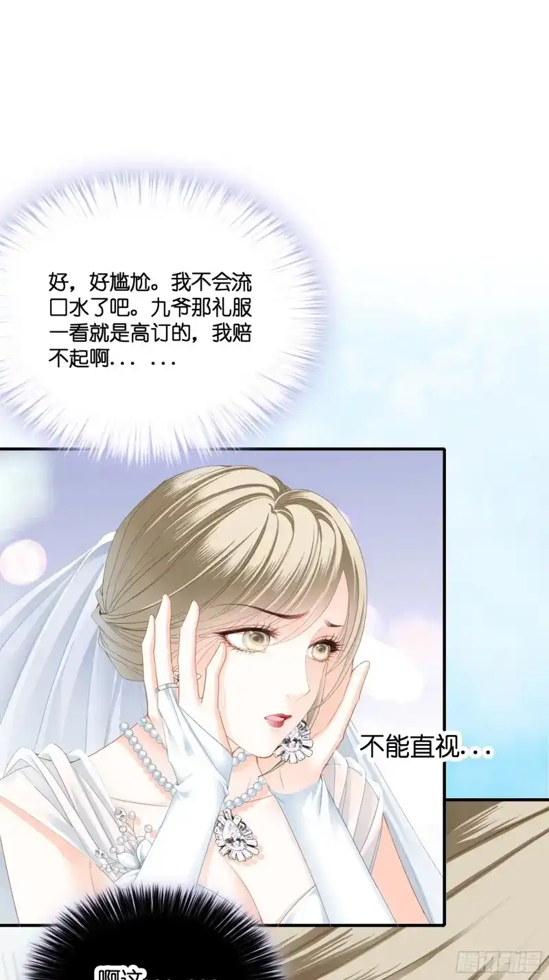《暴君爱人》第14话 偷偷吻 第35页