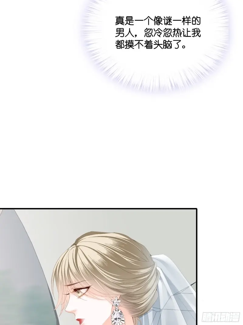《暴君爱人》第14话 偷偷吻 第16页