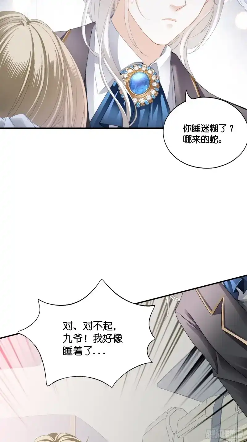 《暴君爱人》第14话 偷偷吻 第32页