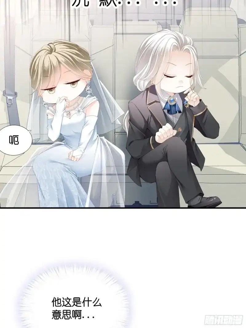 《暴君爱人》第14话 偷偷吻 第14页