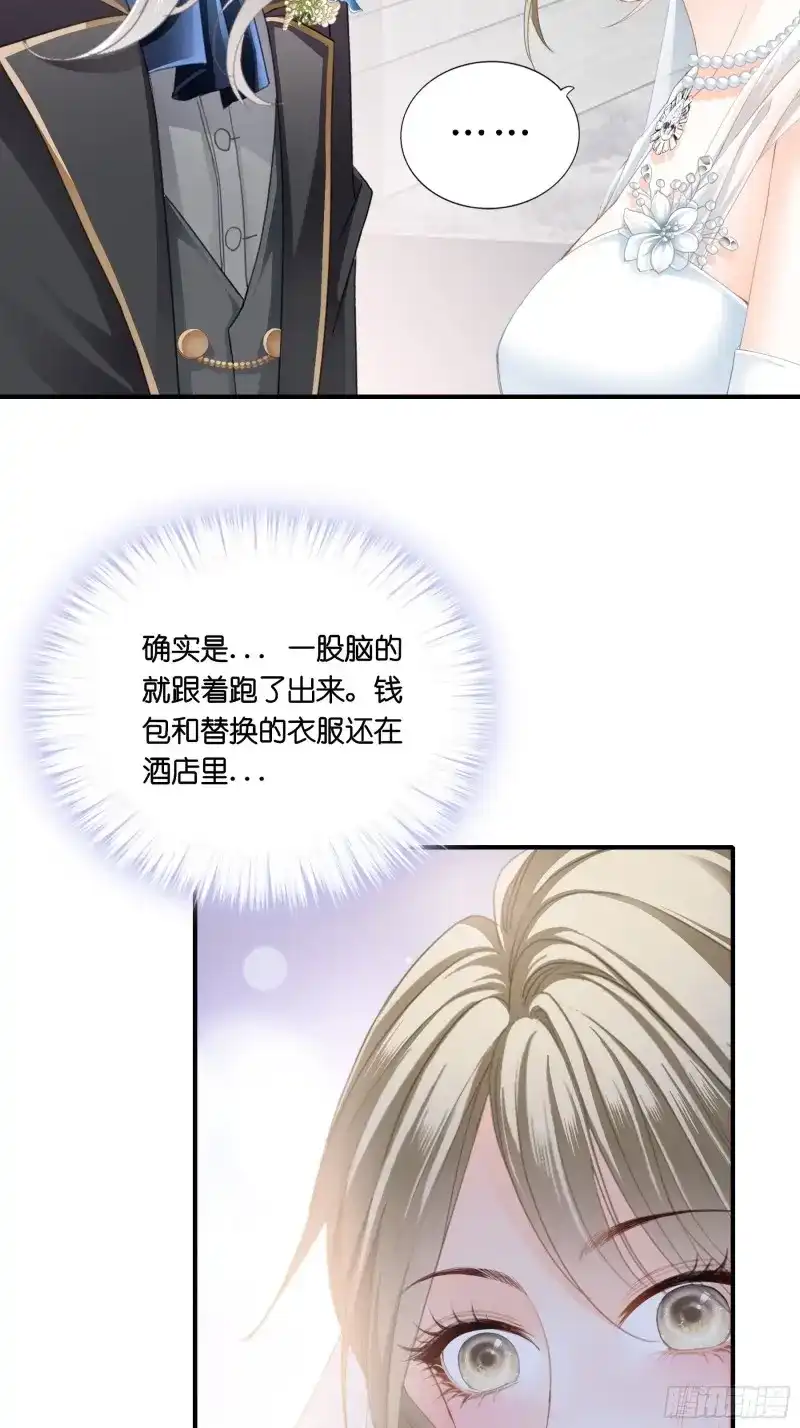 《暴君爱人》第14话 偷偷吻 第4页