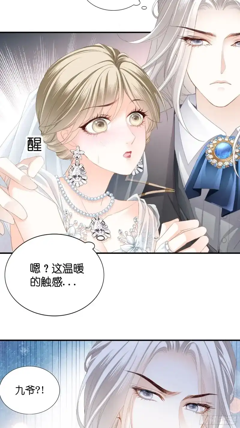 《暴君爱人》第14话 偷偷吻 第31页