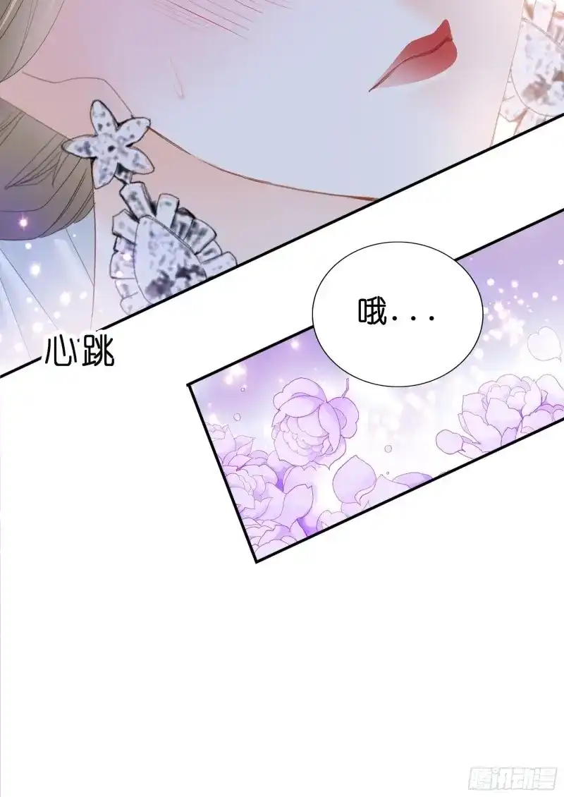 《暴君爱人》第14话 偷偷吻 第9页