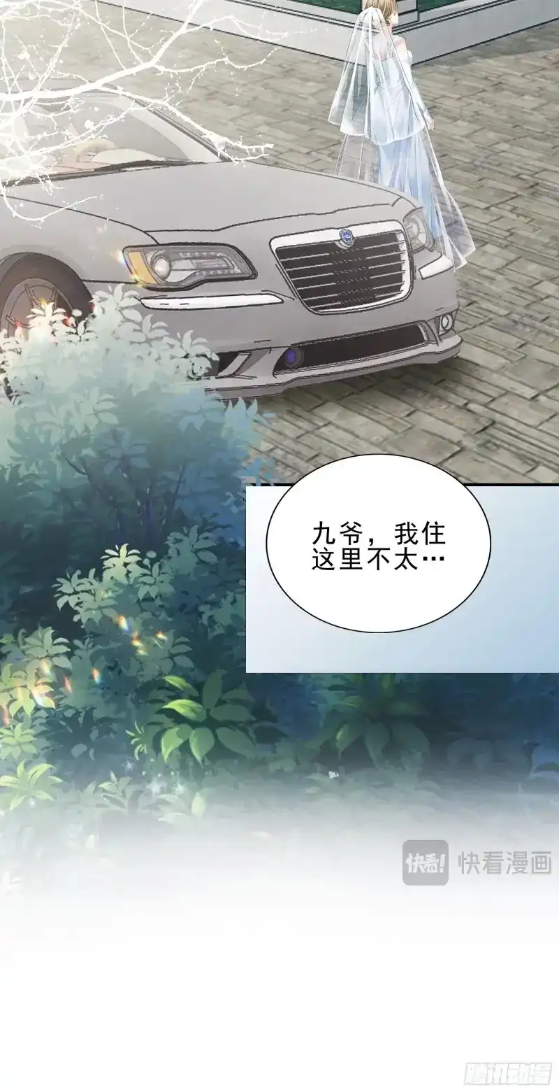 《暴君爱人》第15话 跟九爷回家 第16页