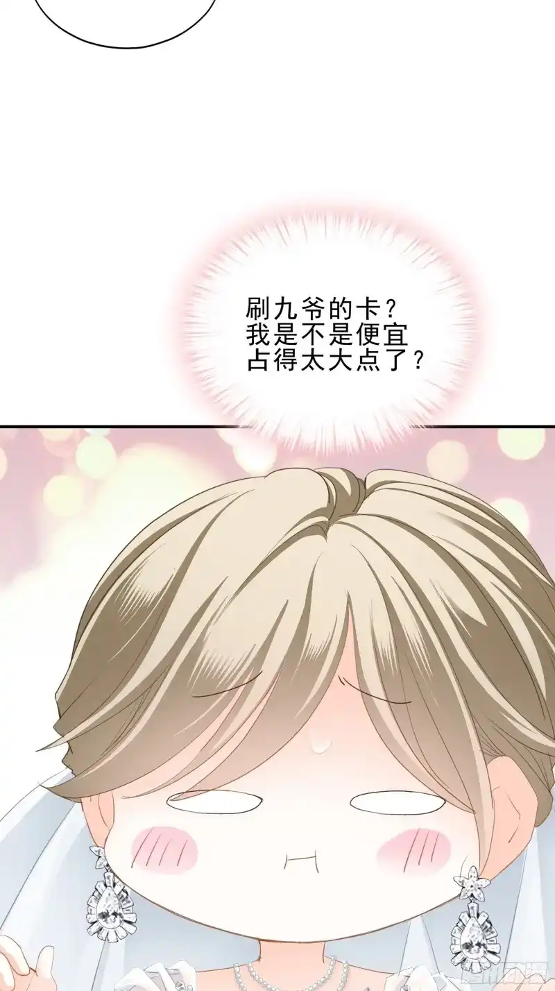 《暴君爱人》第15话 跟九爷回家 第35页