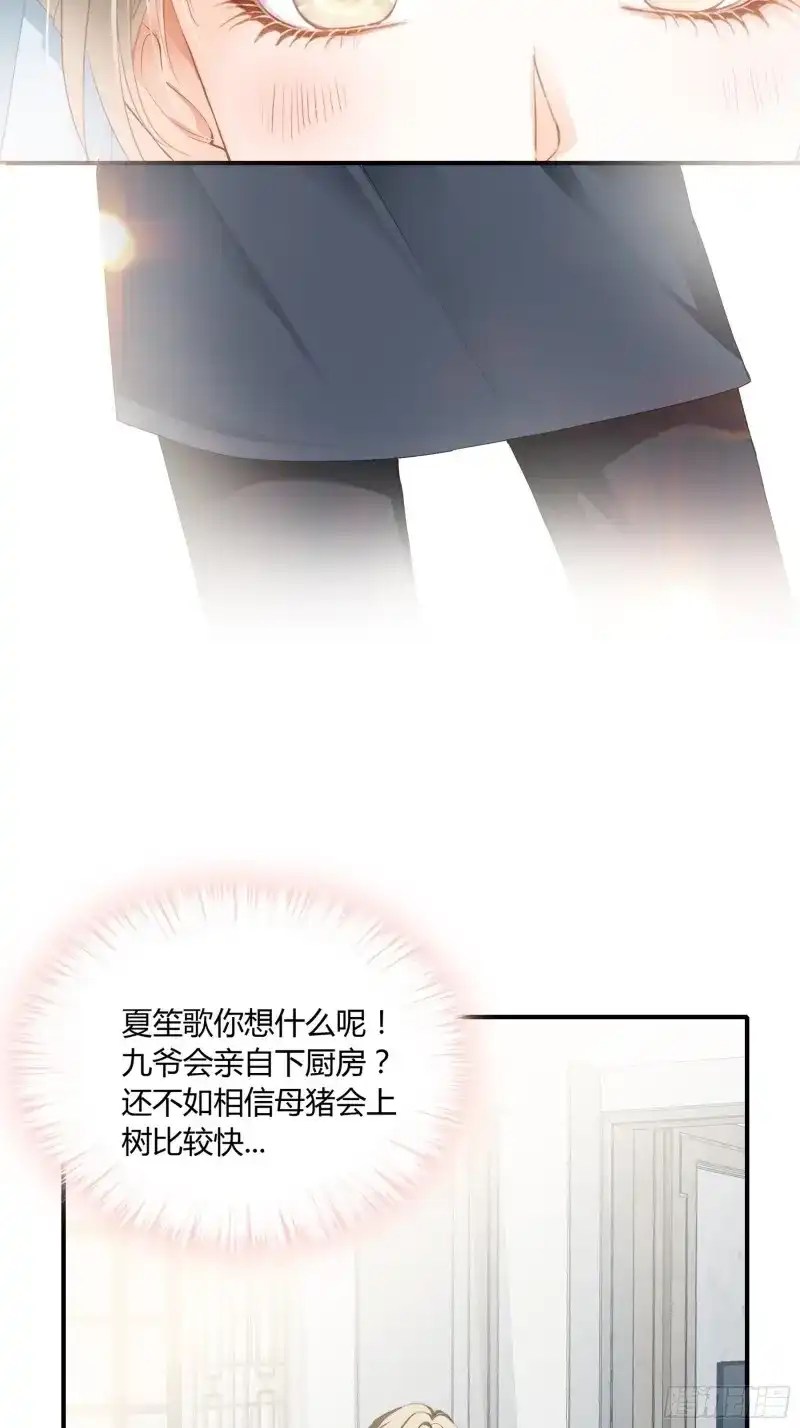 《暴君爱人》第15话 跟九爷回家 第30页