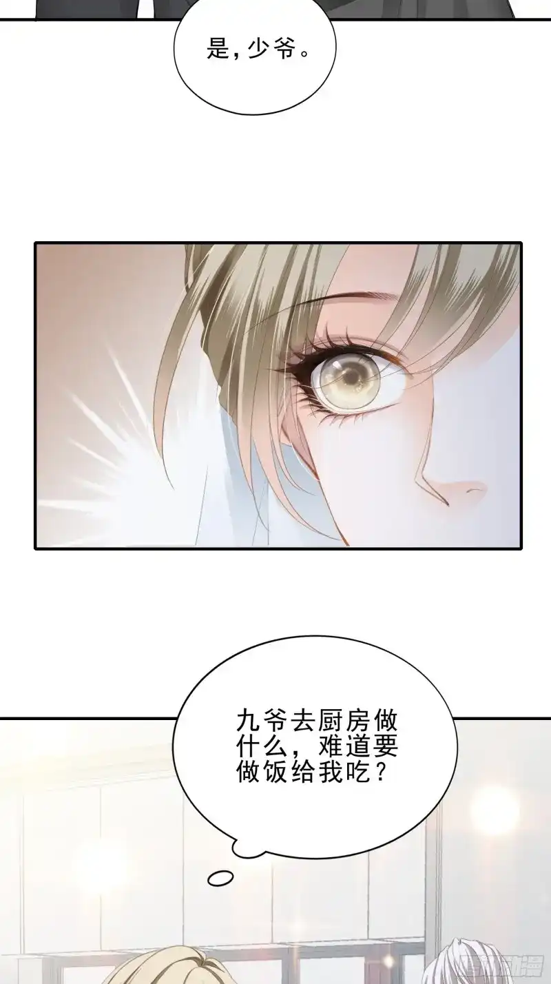 《暴君爱人》第15话 跟九爷回家 第27页