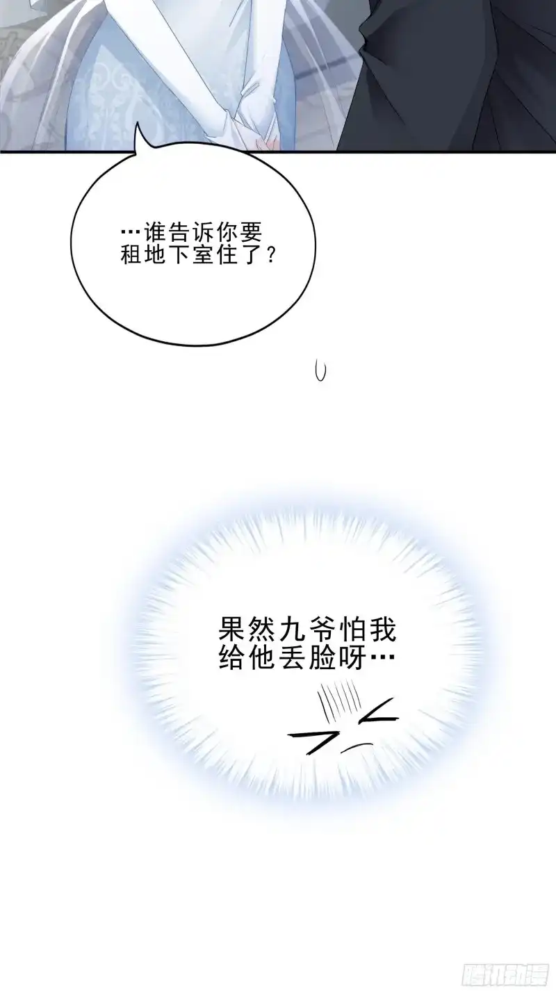 《暴君爱人》第15话 跟九爷回家 第20页