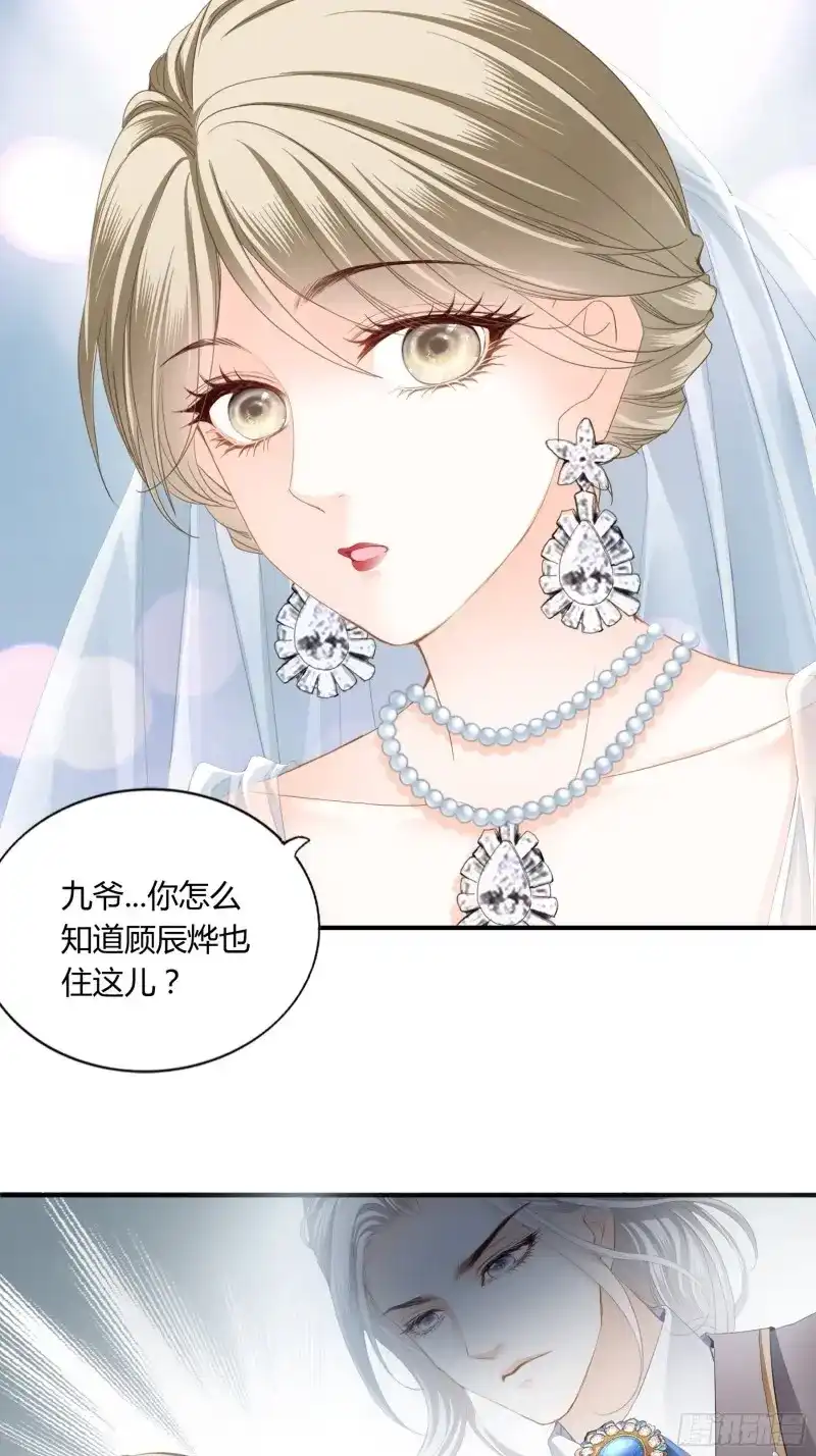 《暴君爱人》第15话 跟九爷回家 第9页