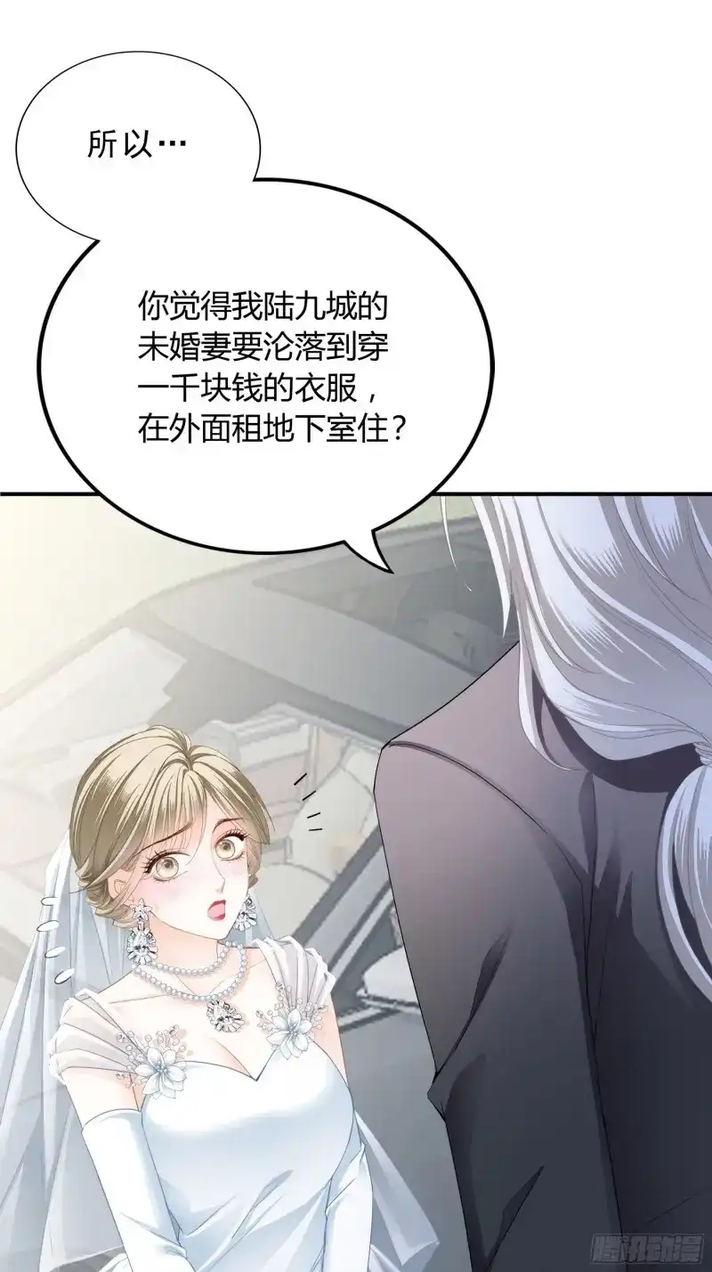 《暴君爱人》第15话 跟九爷回家 第19页