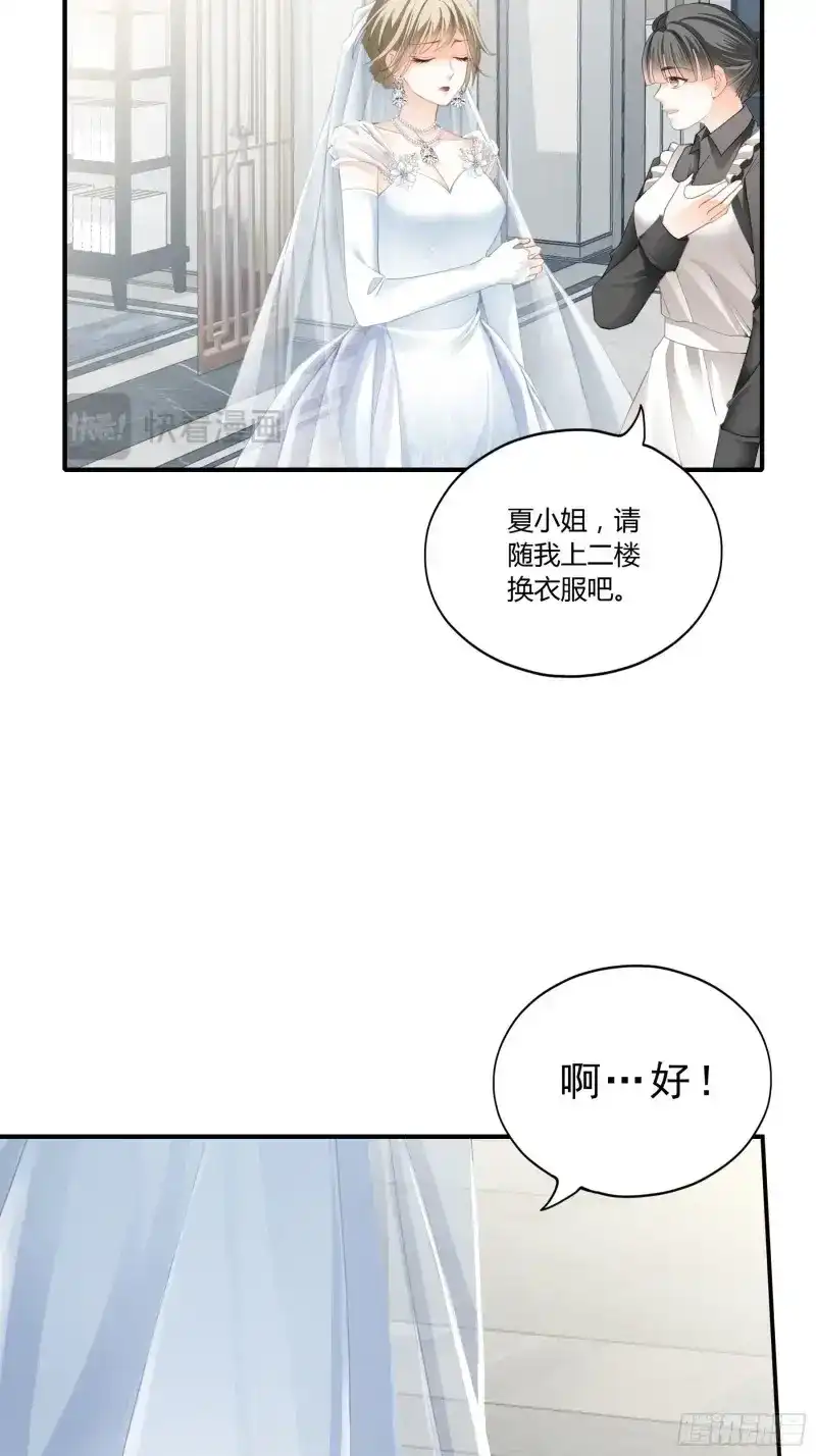 《暴君爱人》第15话 跟九爷回家 第31页