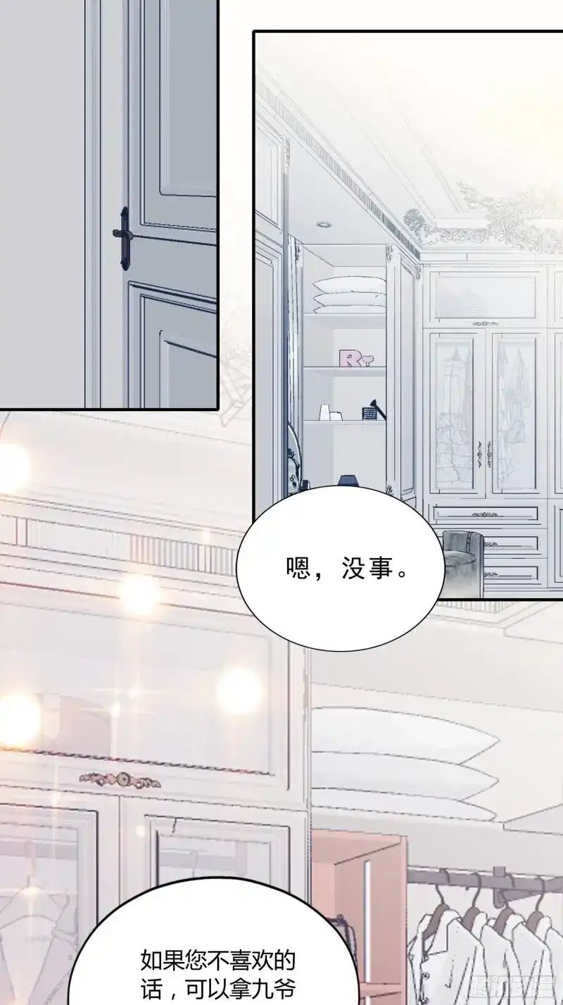 《暴君爱人》第15话 跟九爷回家 第33页