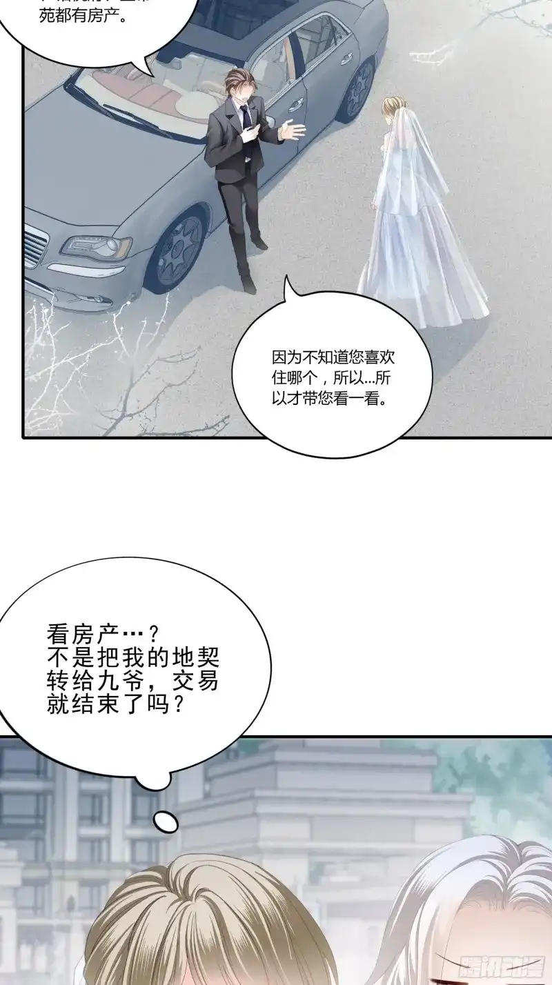 《暴君爱人》第15话 跟九爷回家 第5页