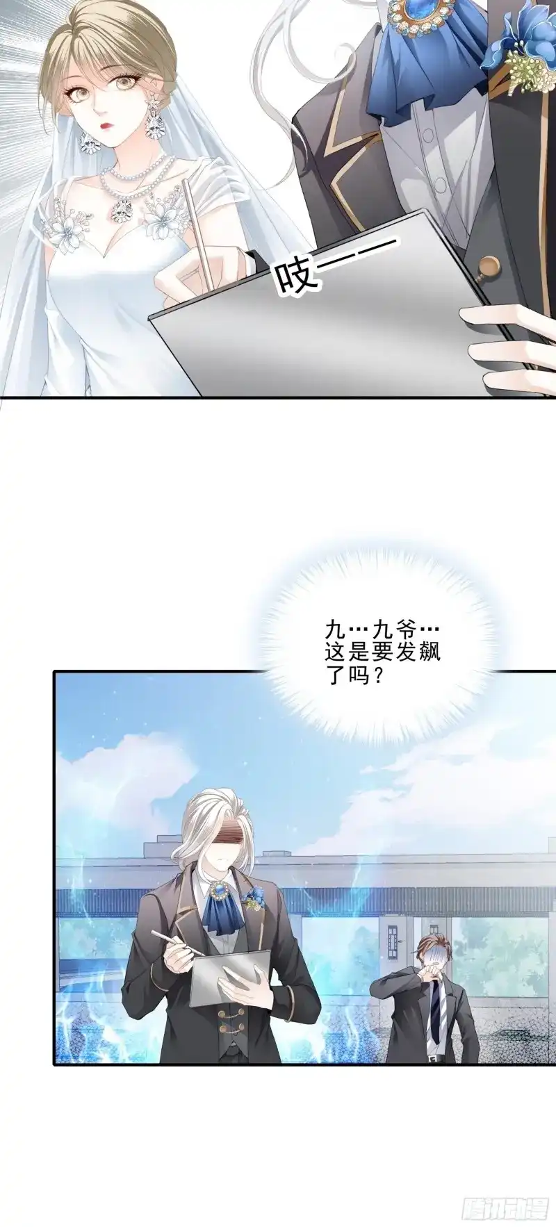 《暴君爱人》第15话 跟九爷回家 第10页