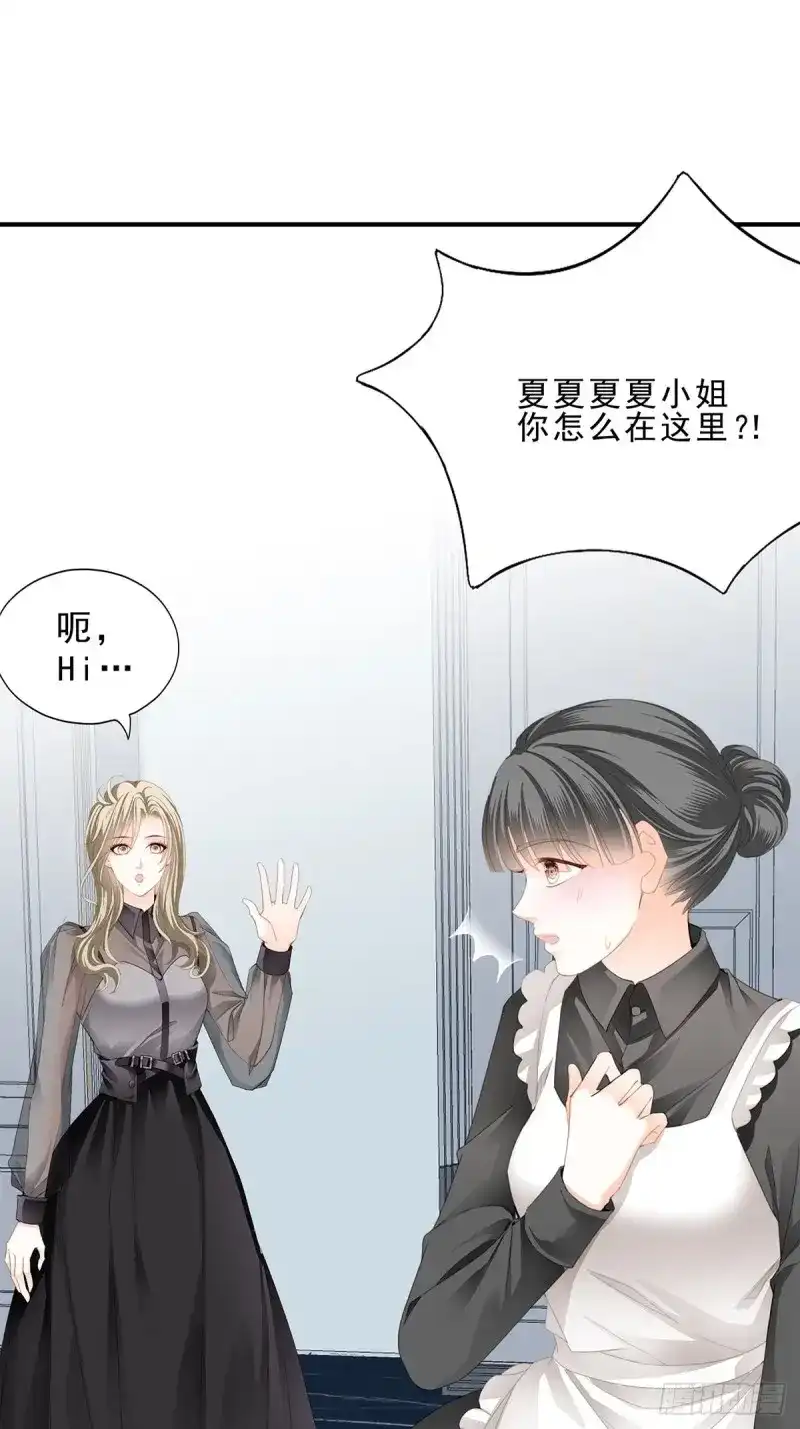 《暴君爱人》第16话 九爷做饭 好好吃 第17页