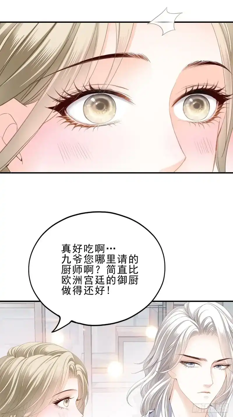 《暴君爱人》第16话 九爷做饭 好好吃 第30页