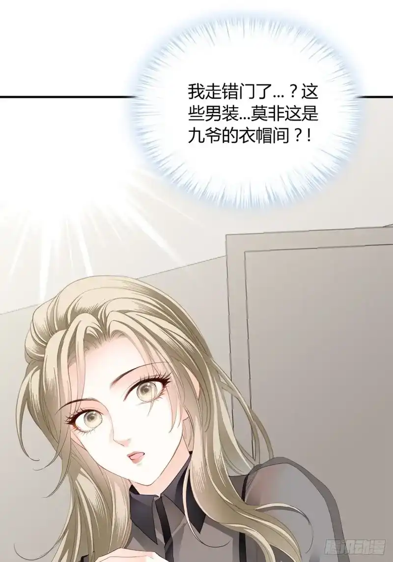 《暴君爱人》第16话 九爷做饭 好好吃 第11页