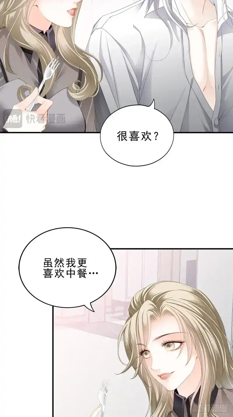 《暴君爱人》第16话 九爷做饭 好好吃 第31页
