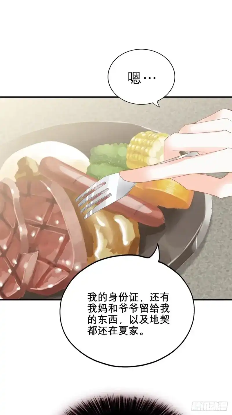《暴君爱人》第16话 九爷做饭 好好吃 第36页