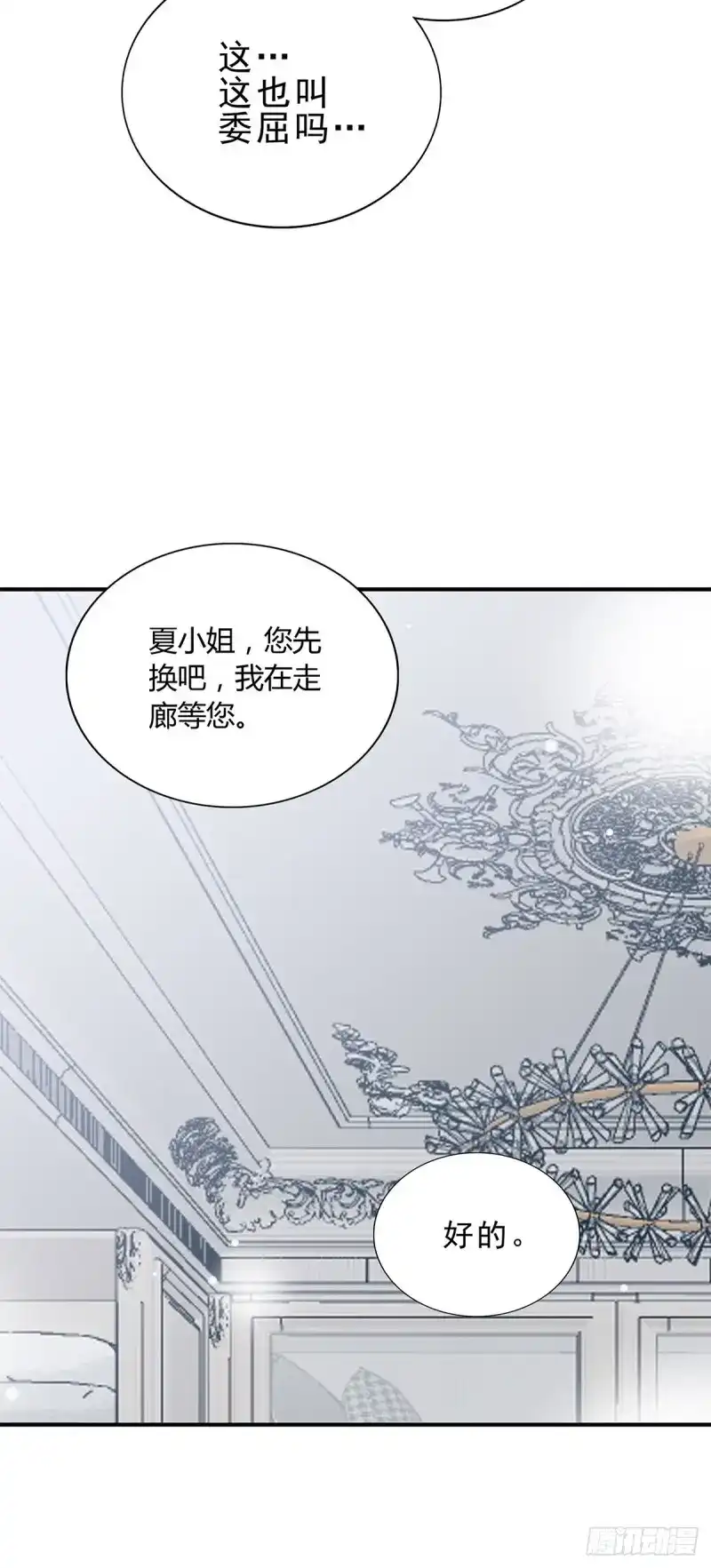 《暴君爱人》第16话 九爷做饭 好好吃 第6页