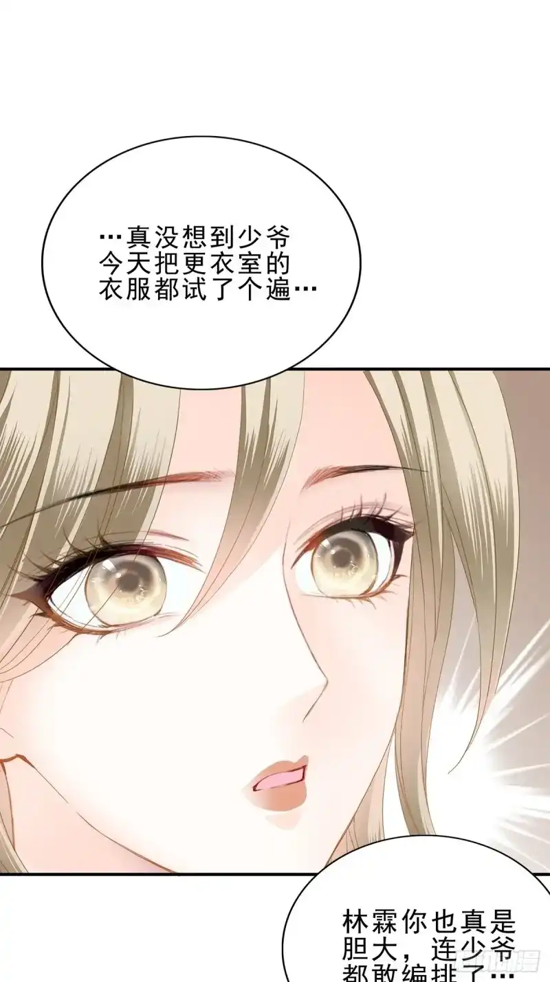 《暴君爱人》第16话 九爷做饭 好好吃 第15页
