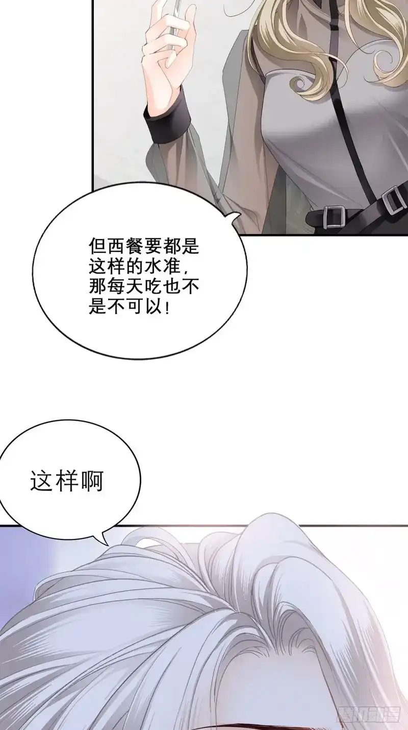 《暴君爱人》第16话 九爷做饭 好好吃 第32页