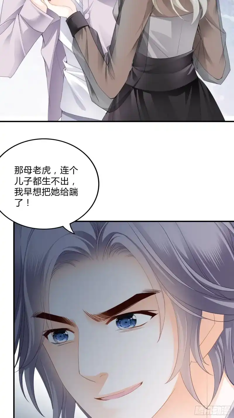 《暴君爱人》第17话 痛殴大表哥 第24页