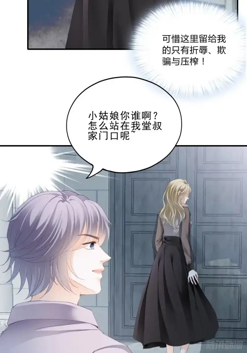 《暴君爱人》第17话 痛殴大表哥 第14页
