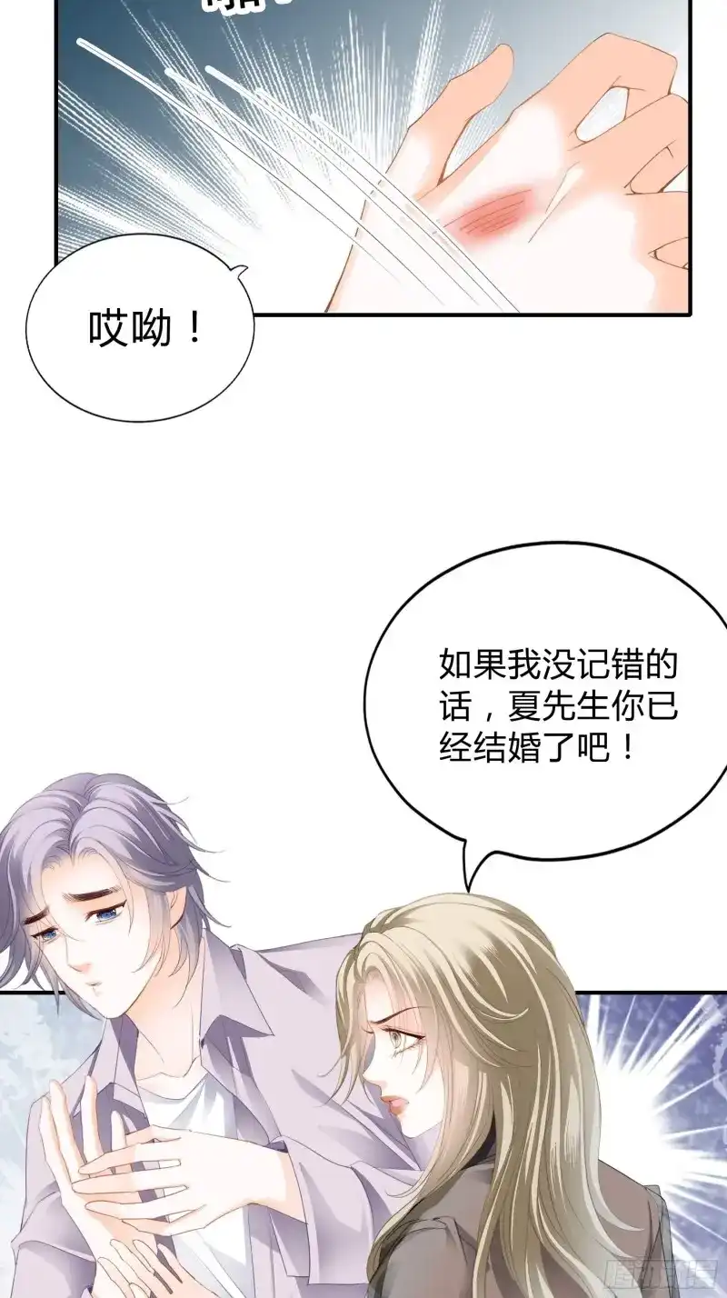 《暴君爱人》第17话 痛殴大表哥 第23页