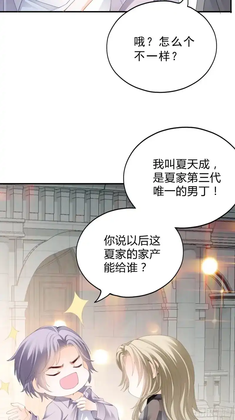 《暴君爱人》第17话 痛殴大表哥 第20页