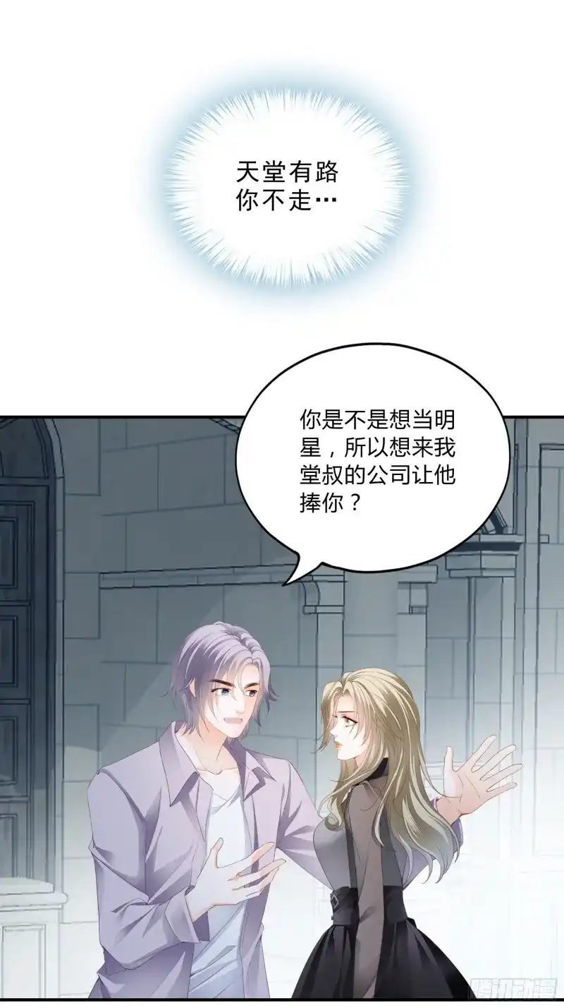 《暴君爱人》第17话 痛殴大表哥 第18页
