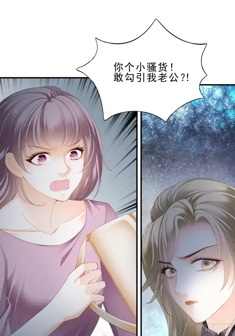 《暴君爱人》第17话 痛殴大表哥 第27页