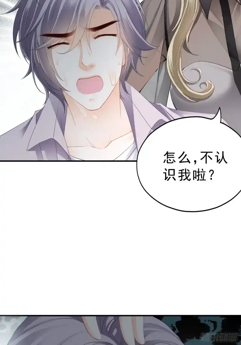 《暴君爱人》第17话 痛殴大表哥 第38页