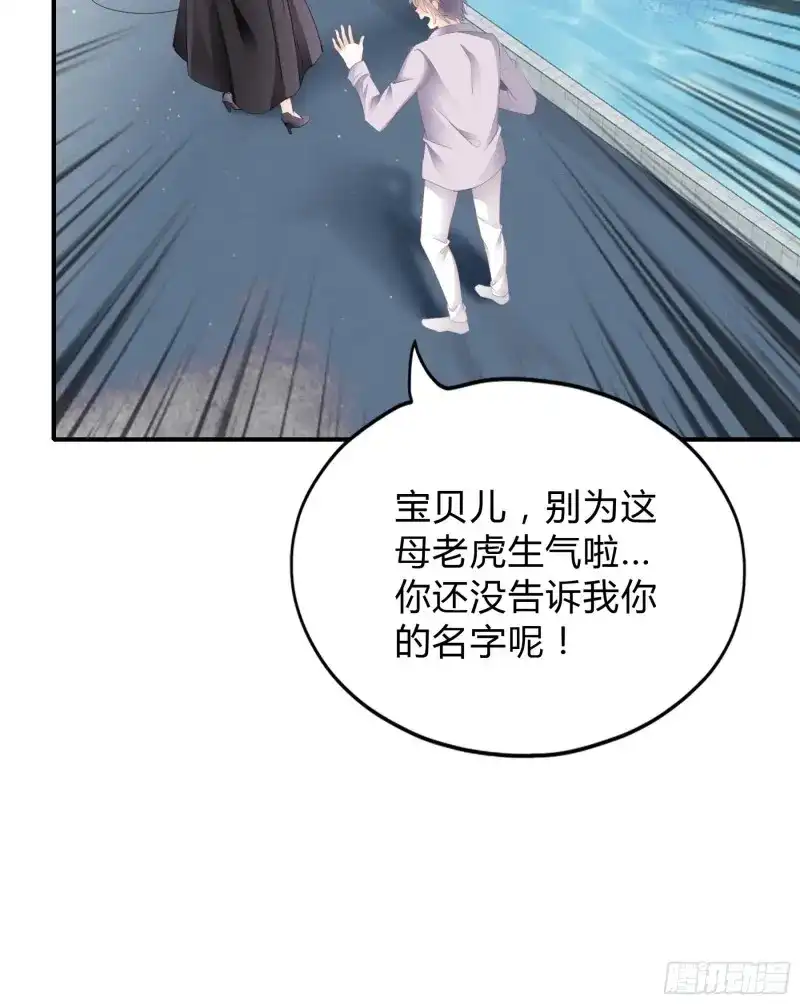 《暴君爱人》第17话 痛殴大表哥 第31页