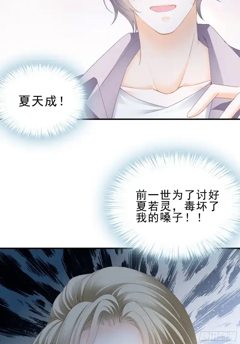 《暴君爱人》第17话 痛殴大表哥 第16页