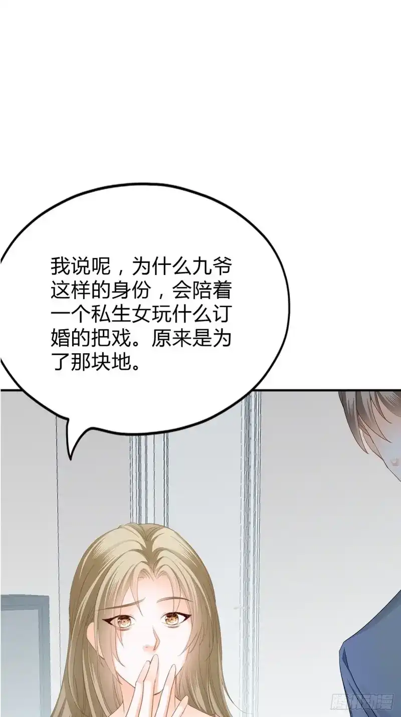 《暴君爱人》第18话 舌战“父母” 第37页
