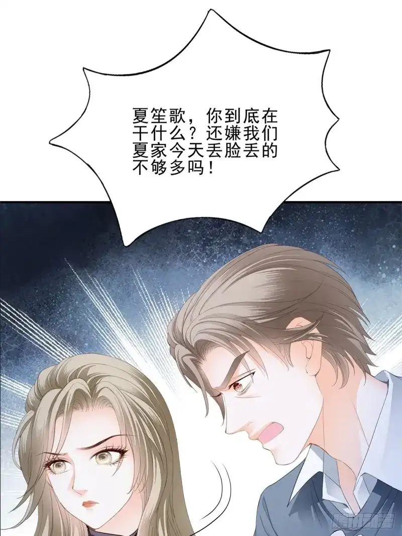 《暴君爱人》第18话 舌战“父母” 第7页
