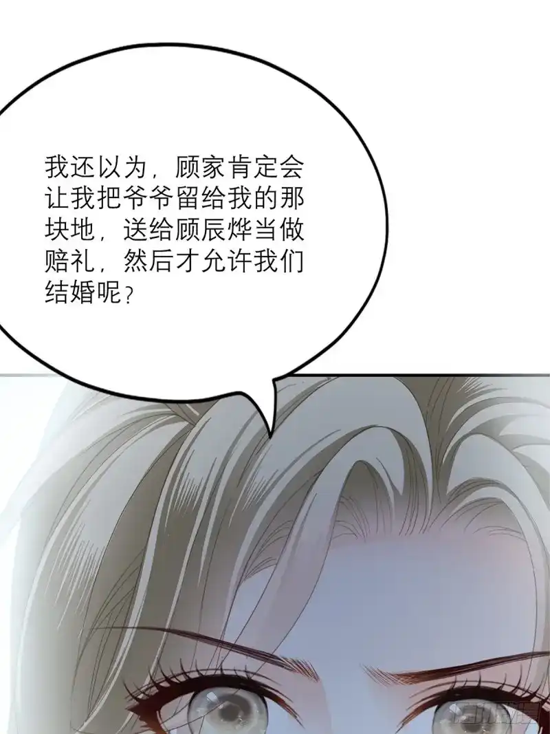 《暴君爱人》第18话 舌战“父母” 第28页