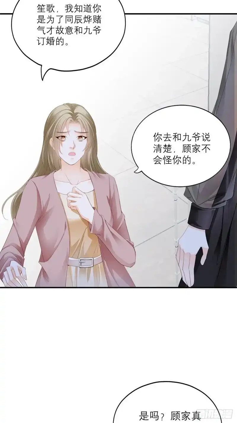 《暴君爱人》第18话 舌战“父母” 第26页