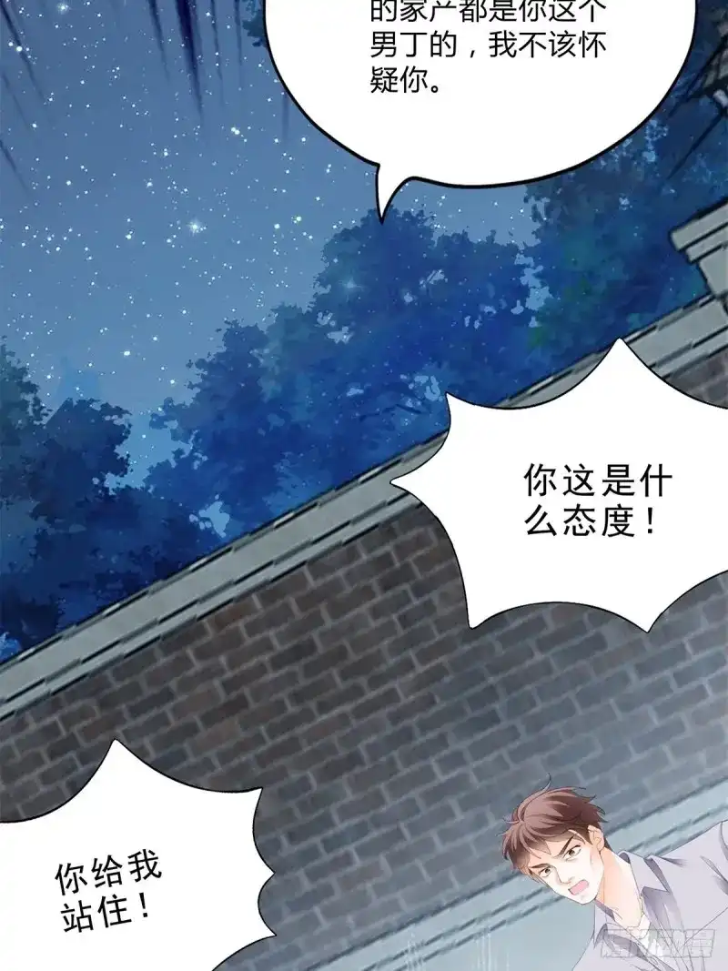 《暴君爱人》第18话 舌战“父母” 第11页