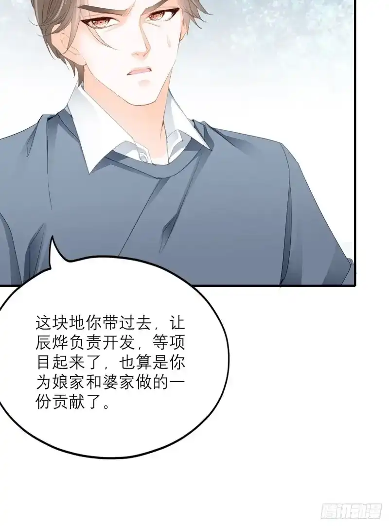 《暴君爱人》第18话 舌战“父母” 第33页