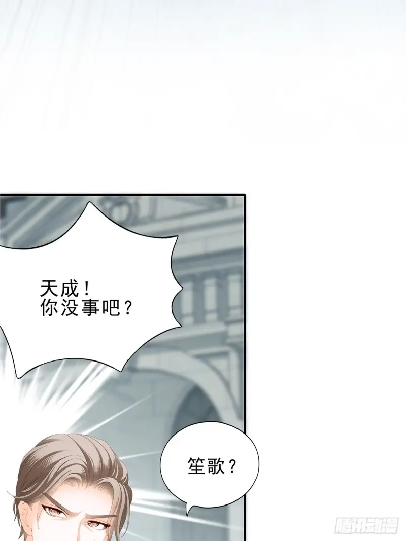 《暴君爱人》第18话 舌战“父母” 第5页