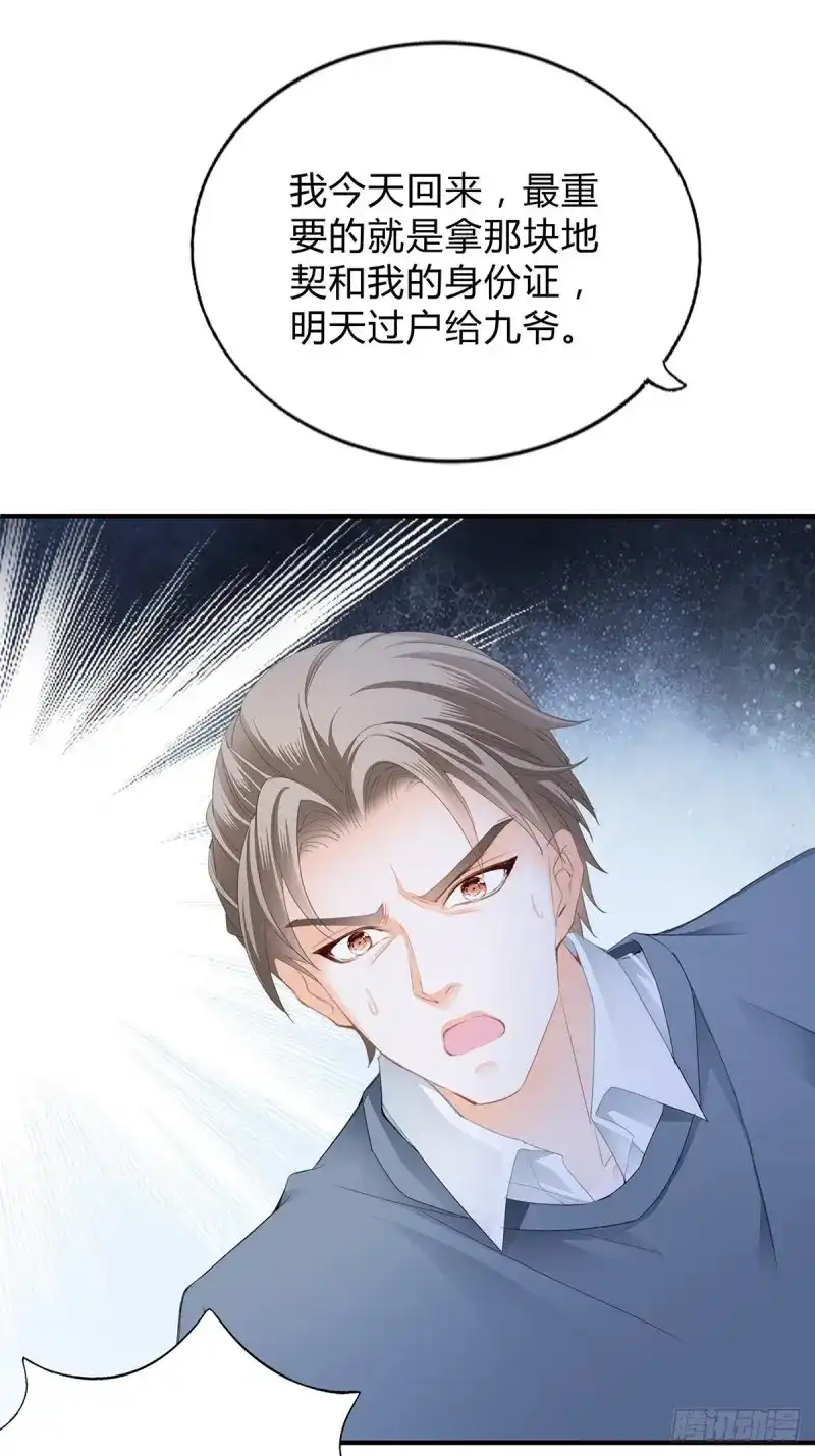 《暴君爱人》第18话 舌战“父母” 第35页