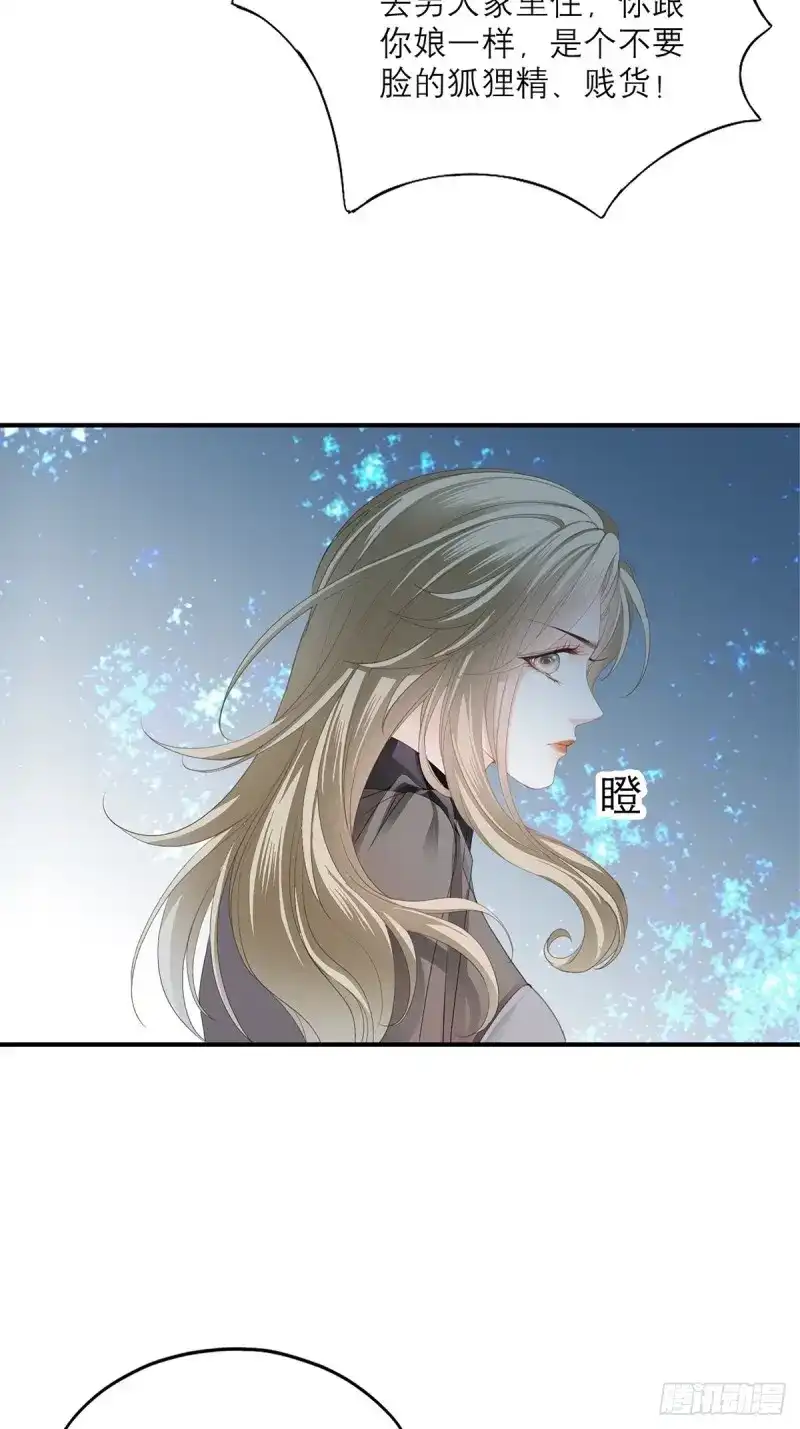 《暴君爱人》第18话 舌战“父母” 第25页