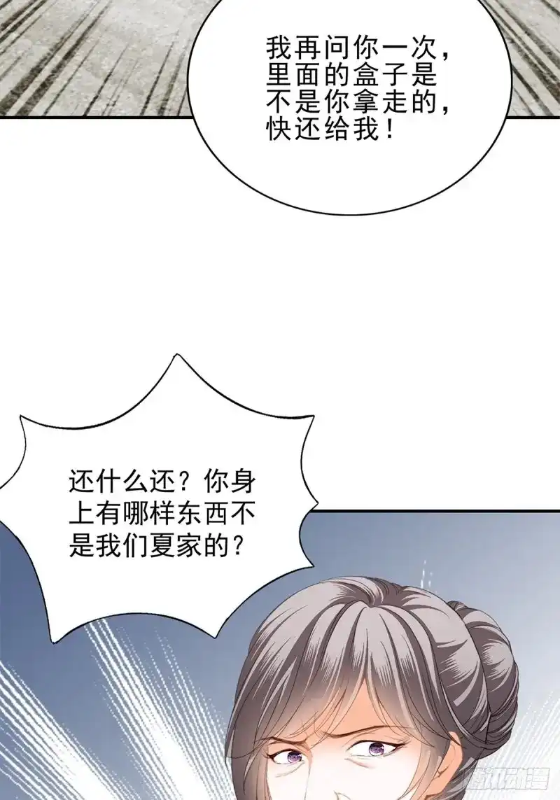 《暴君爱人》第19话 亲生母亲的遗物 第13页