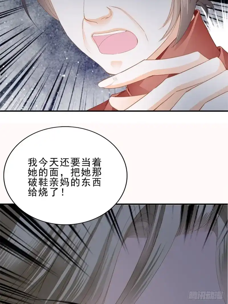《暴君爱人》第19话 亲生母亲的遗物 第28页