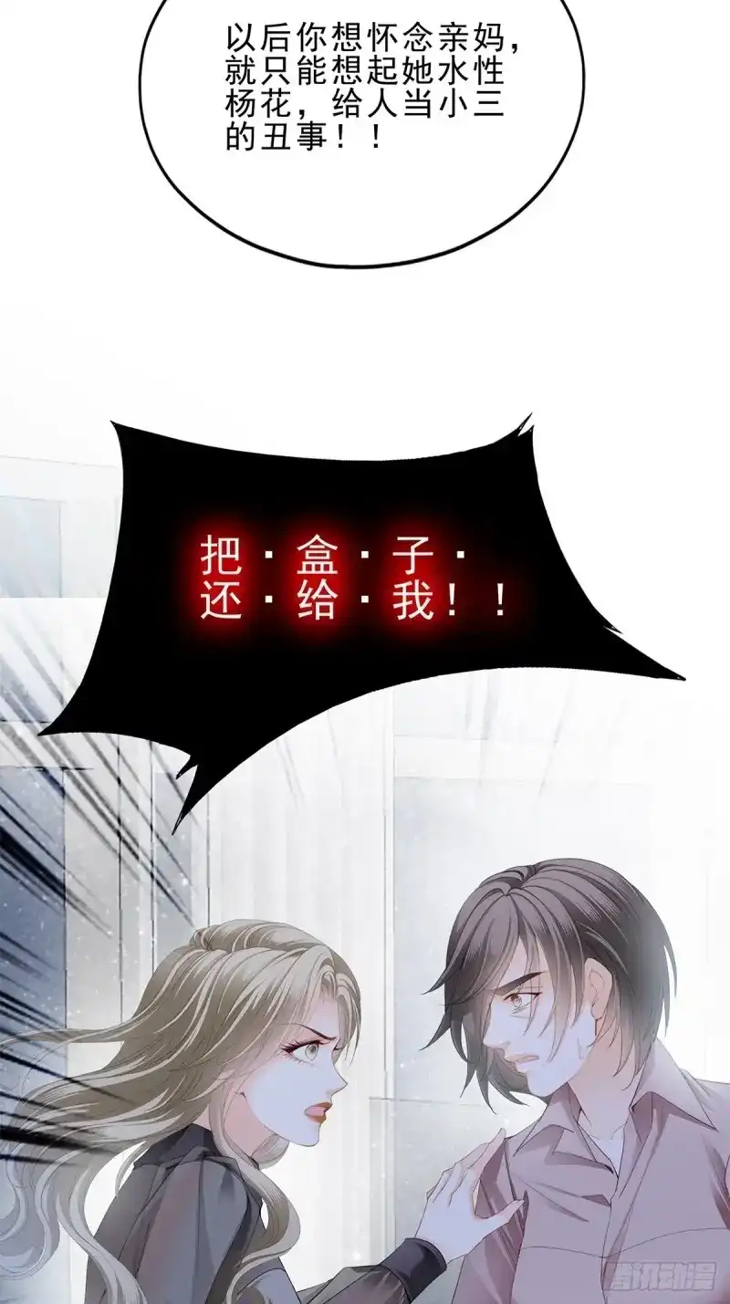 《暴君爱人》第19话 亲生母亲的遗物 第20页