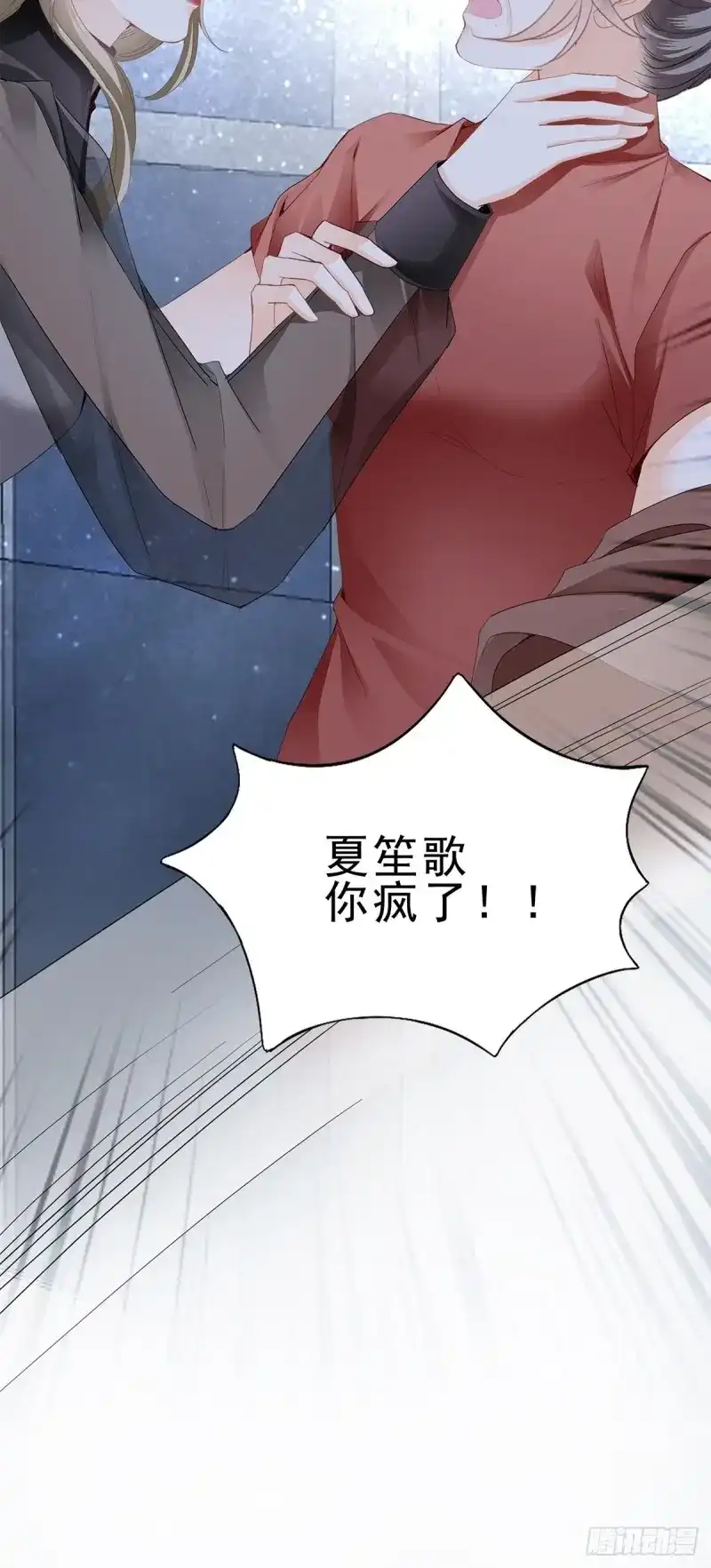 《暴君爱人》第19话 亲生母亲的遗物 第37页